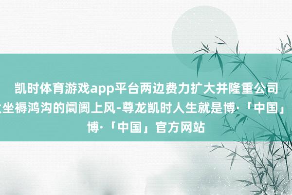 凯时体育游戏app平台两边费力扩大并隆重公司在多肽大坐褥鸿沟的阛阓上风-尊龙凯时人生就是博·「中国」官方网站